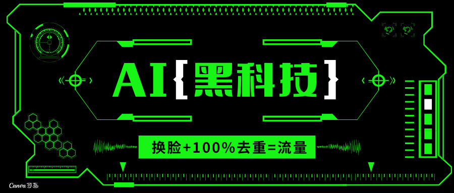 （13730期）AI视频换脸软件，无缝衔接100%过原创技术，搬运打s粉必备-小白网创