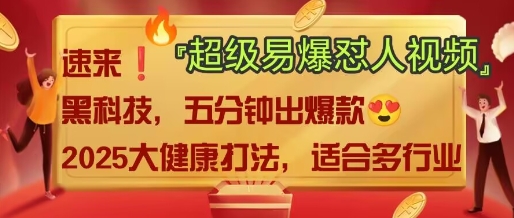AI”回答我”怼人爆款视频，2025全新中式老祖宗大健康赛道玩法，多种变现，保姆级教程-小白网创