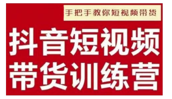 抖音短视频男装原创带货，实现从0到1的突破，打造属于自己的爆款账号-小白网创