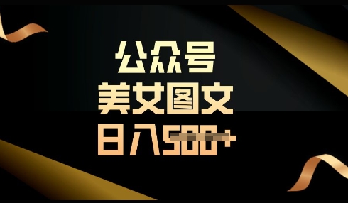 流量主长期收益项目，简单复制，操作简单，轻松日入多张-小白网创