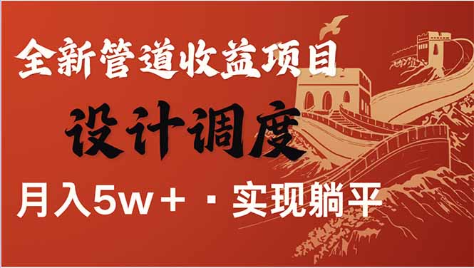 （14108期）全网暴利项目，每天被动收益1500+，长期管道收益！0成本自己做老板！-小白网创