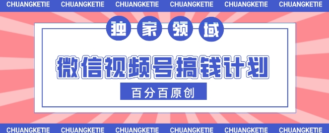 视频号AI爆火赛道，日入3张，条条原创，小白轻松掌握-小白网创