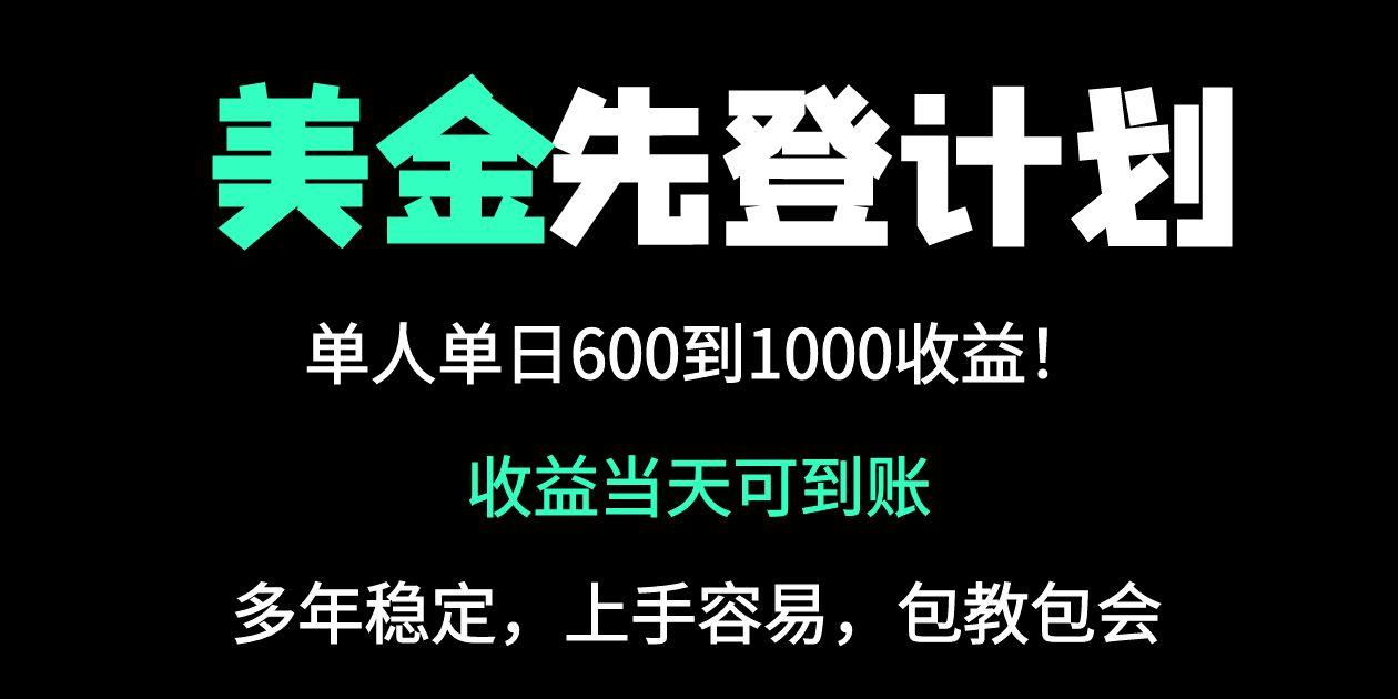 （14496期）25年全网最高单日收益冠军项目，单日收益600-1000美金-小白网创