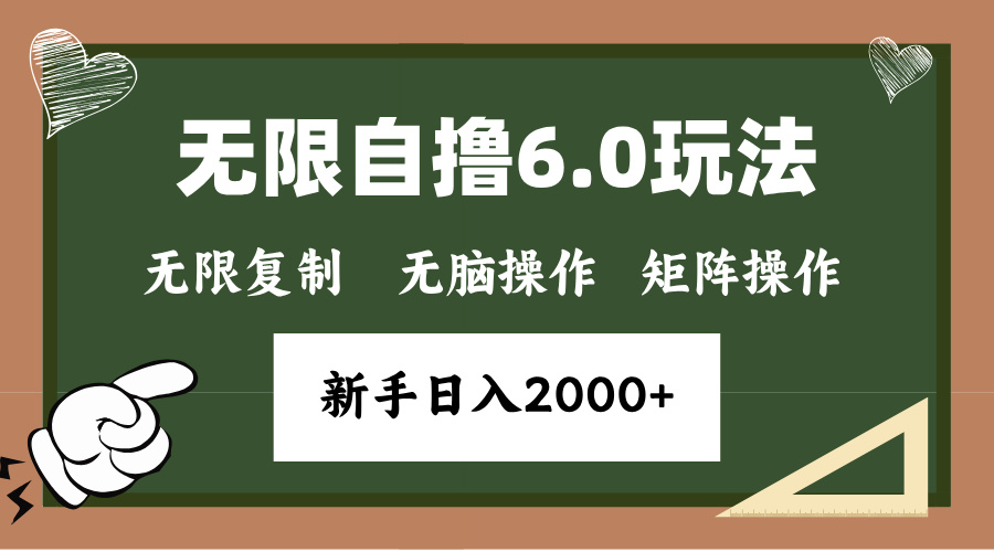 （13624期）年底无限撸6.0新玩法，单机一小时18块，无脑批量操作日入2000+-小白网创