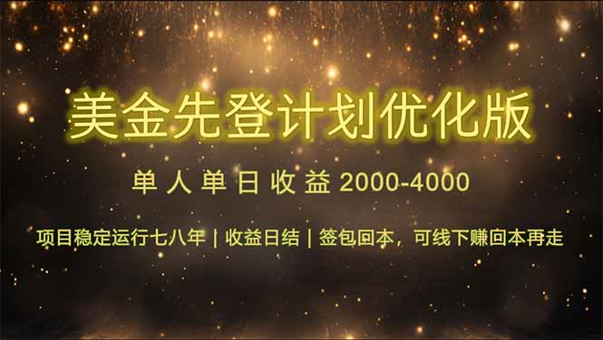 （14802期）连续7-8年创单日收益冠军项目，日收益$600-1200-小白网创