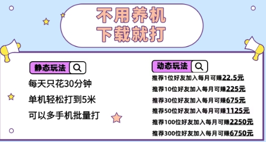 不用养机，无脑0撸掘金项目，半小时单机5米，可批量可推广-小白网创