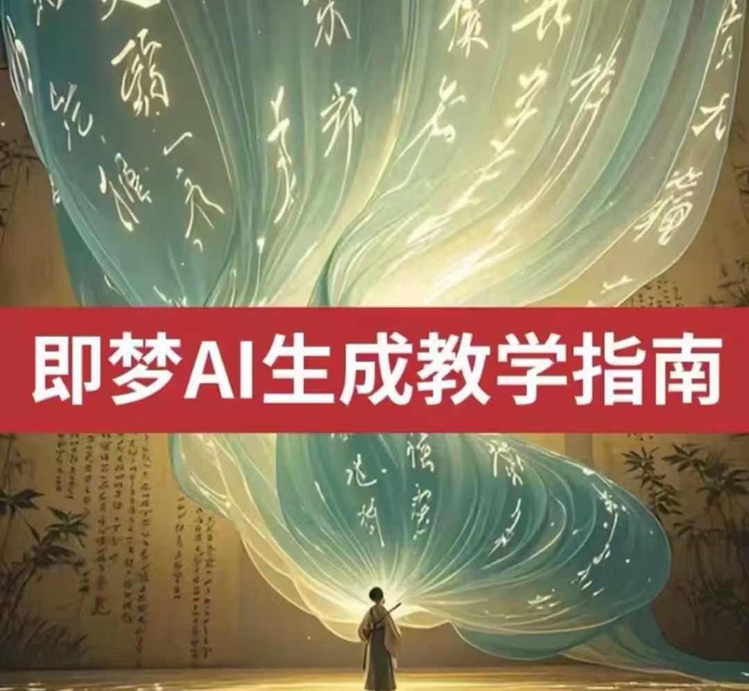 2025即梦ai生成视频教程，一学就会国内免费文字生成视频图片生成视频-小白网创