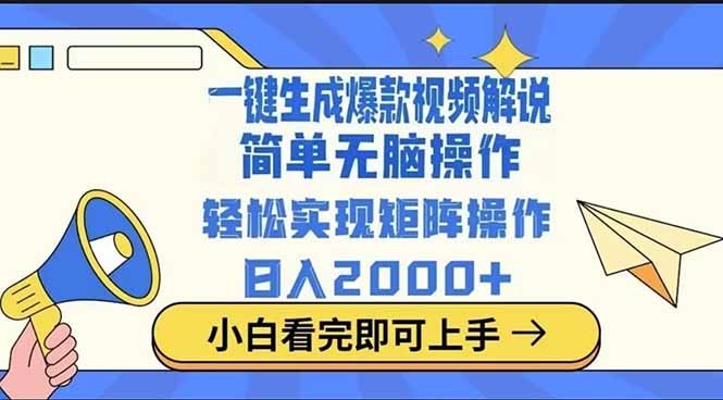 （14103期）2025最火蓝海项目十秒生成一键视频-小白网创