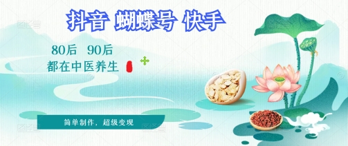 拆解！中医养生风格视频，爆款轻松制作，当日变现多张-小白网创