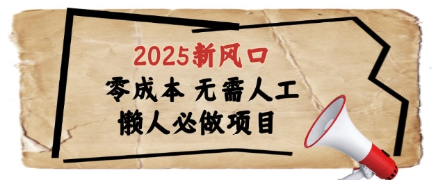 2025新风口，懒人必做项目，浏览器全自动掘金【揭秘】-小白网创