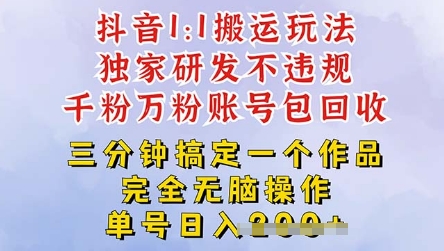 2025抖音纯搬运过原创，单号日入3张-小白网创