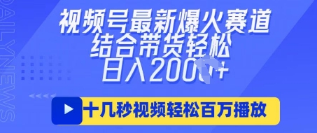 视频号最新爆火ai民国美女视频，轻松百万播放，结合带货日入数张-小白网创