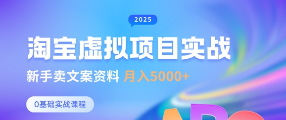 淘宝虚拟项目垂直玩法，新手卖文案资料，月入5k+-小白网创