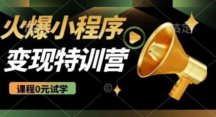 2025火爆微信小程序挂JI推广，全自动被动收益，自测稳定5张【揭秘】-小白网创