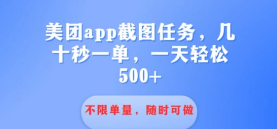 利用接单平台做酒店截图任务几十秒一单 不限当量随时可做一天几张-小白网创