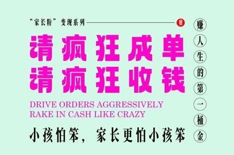 家长粉变现，每逢大假小假是真的都在疯狂成单疯狂收米，在教培行业里挣你人生的第一桶金，轻松又高效-小白网创