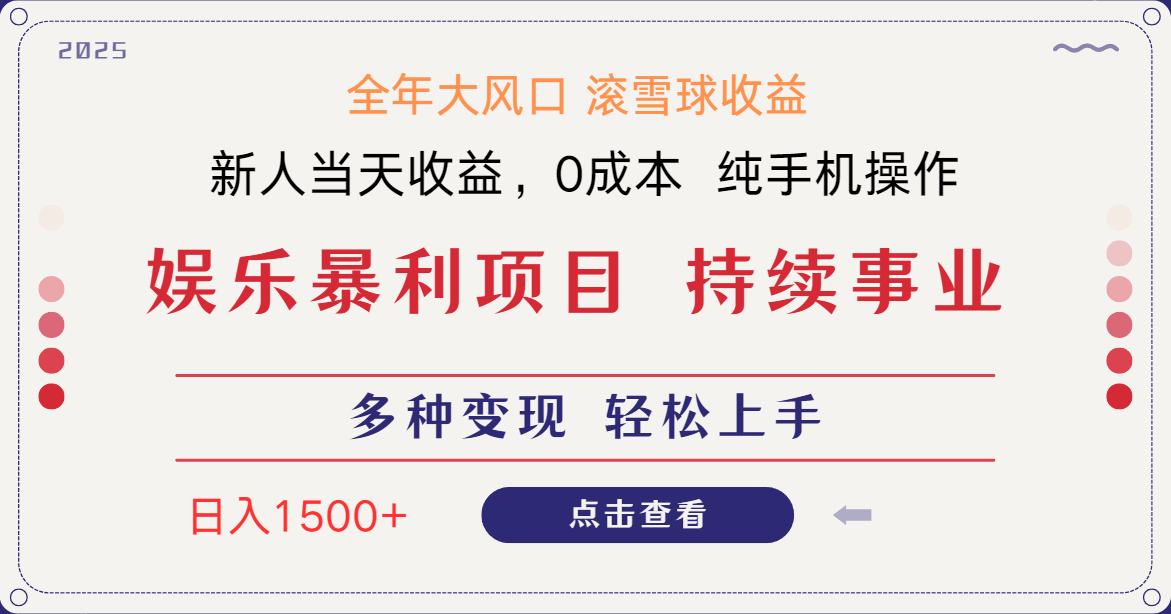 （14352期）日入1500＋ 高额信息差项目 小白长期饭票 副业翻身  当天收益-小白网创