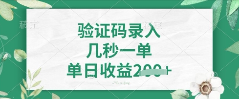 看图识字，5秒一单，单日收益轻松4张【揭秘】-小白网创
