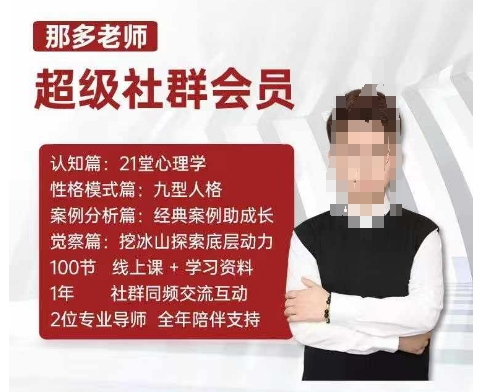 那多老师超级社群会员：开启自我探索之路，提升内在力量-小白网创