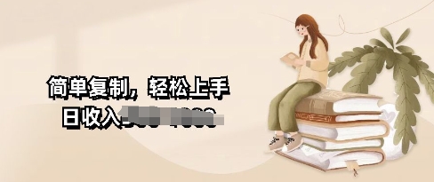 视频号暴力撸收益，简单复制，轻松上手，日收入多张-小白网创