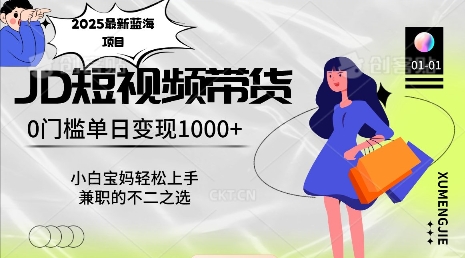 2025最新蓝海项目，0门槛日入1k，小白宝妈轻松上手【仅揭秘】-小白网创