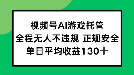 2025最新AI挂机任务，全程无人不违规，操作简单，单日平均收益130+-小白网创