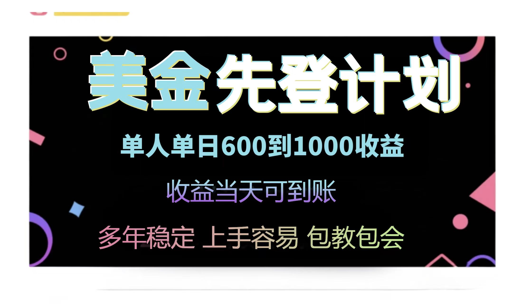（14755期）25年全网最高单日收益冠军项目，单日收益600-1000美金-小白网创