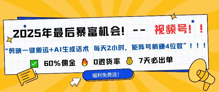 视频号带货风口项目，中老年赛道，0粉丝也能爆单-小白网创