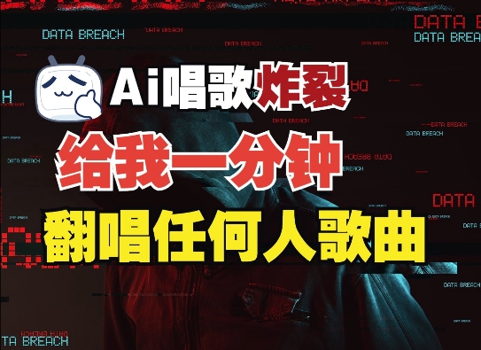 3分钟素材克隆完美音色，吊打市面所有同类软件，可翻唱，可实时语音，完全免费-小白网创
