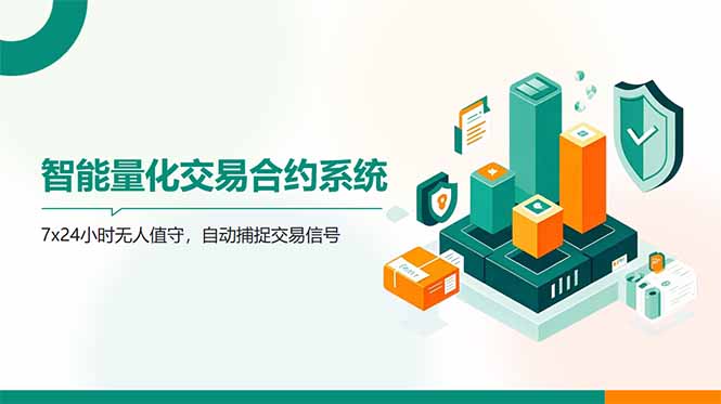 （14785期）AI量化全自动挂机撸金-小白网创