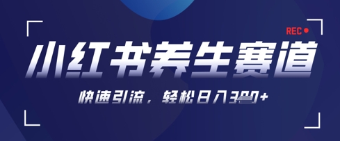 AI+可画生成小红书养生作品，新手暴力起号，矩阵操作，轻松日入3张+-小白网创