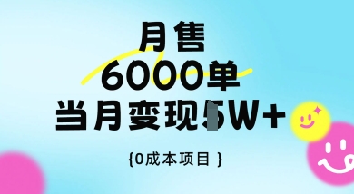 卖手机AI壁纸，月销6000多单，单月收益过1W+-小白网创