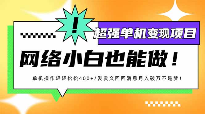 （14036期）小红书代发作品超强变现日入400+轻轻松松-小白网创