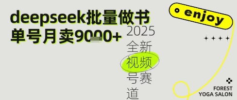 Deepseek+即梦AI做书单号，批量制作文学名著解读跟单书9k+-小白网创