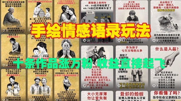 手绘情感语录玩法，十条作品涨万粉，收益直接起飞-小白网创