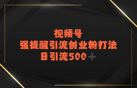 电商平台打粉，最新引流方法，加爆你的微信-小白网创
