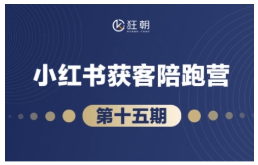抖音小红书视频号短视频带货与直播变现(11-15期),打造爆款内容，实现高效变现-小白网创