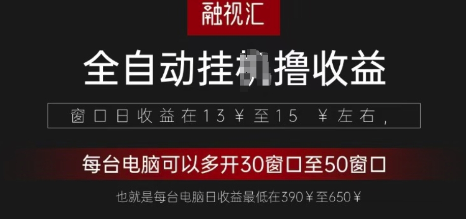 全网独家，全自动观影看广告撸收益项目-小白网创