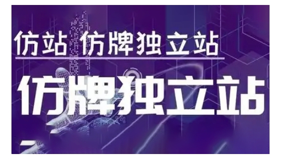 莆广系F牌独立站精品孵化计划，F牌独立站运营教学-小白网创