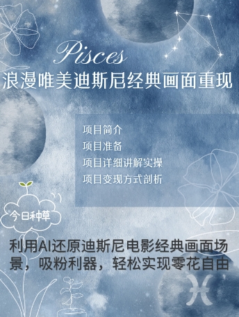 手把手教你用AI制作迪士尼经典画面，小白也能日入数张-小白网创
