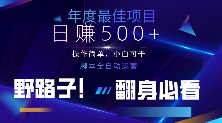 （14335期）云机全自动答题日赚500+，轻松实现睡后收益，操作简单，2025最新野路子…-小白网创