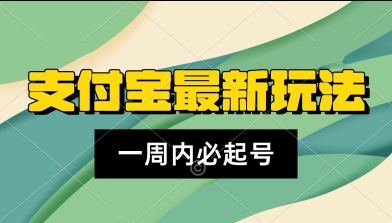支付宝生活号，新赛道，利用老外开盲盒视频，一周起号，新手小白也能月入过W-小白网创