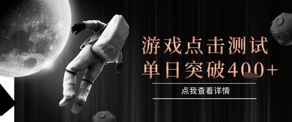 2025最新整合游戏平台，整合页游端游，自动点击单日收入突破4张+【揭秘】-小白网创