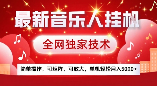 最新腾讯音乐人挂G项目，全网独家技术，简单操作，可矩阵，可放大，单机轻松月入5k+【揭秘】-小白网创