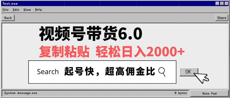 （14325期）视频号带货6.0，轻松日入2000+，起号快，复制粘贴即可，超高佣金比-小白网创