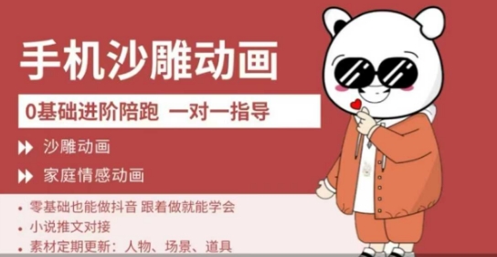 0基础手机沙雕动画教学，零基础跟着做就能学会，沙雕动画，家庭情感动画-小白网创