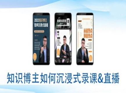 知识博主如何沉浸式录课直播-直播间教程-小白网创