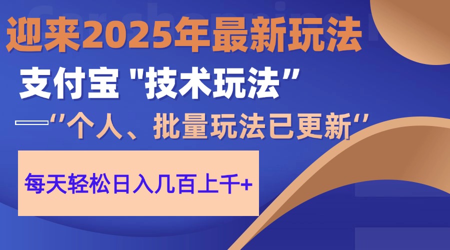 （14544期）2025支付宝分成最新玩法、一部手机、小白轻松日收几百＋-小白网创