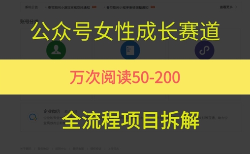 公众号女性赛道，最近爆火系列，条条作品阅读量10w+-小白网创