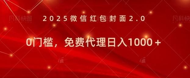 年前暴利项目免费代理 0门槛，新人可做，日入多张-小白网创